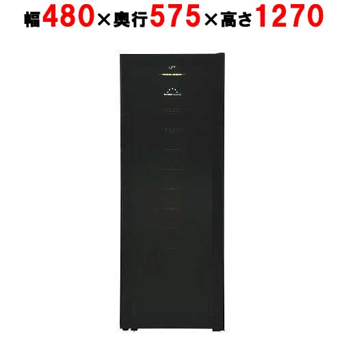 【フォルスタージャパン】FJH-201GS(BK)ブラック ワインセラー 84本収納 右開き 1温度タイプ 幅480×奥行575×高さ1270(mm)/業務用/新品/送料別途見積