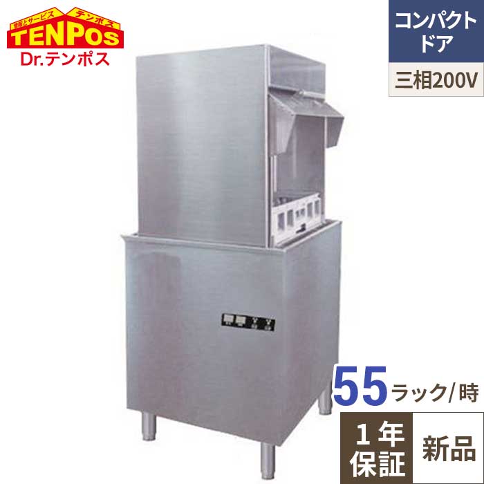 TBDW-450WBAU3 テンポスオリジナル TB食器洗浄機 コンパクトドアタイプ【業務用/新品】【送料無料】|厨房機器と店舗用品 TENPOS