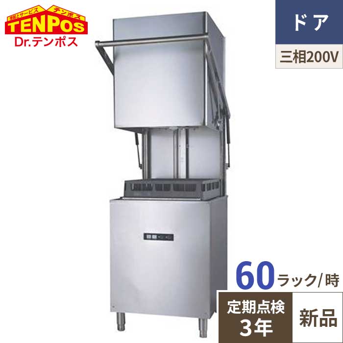 【定期点検3年サービス付き】TBDW-500BAU3 テンポスオリジナル TB食器洗浄機 ドアタイプ(貯湯タンク付き)【業務用/新品】【送料無料】|厨房機器と店舗用品 TENPOS