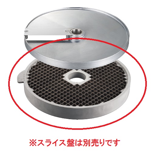 ロボクープ　マルチ野菜スライサーシリーズ替刃 オプションダイシンググリッド盤14mm&times;14mm（CL-50E・CL-52E・CL-52E Workstation・CL-60E Workstation）/小物送料対象商品｜厨房機器と店舗用品 TENPOS