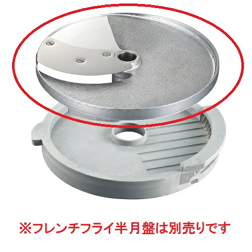 ロボクープ マルチ蔬菜スライサーシリーズ替刃 オプションフレンチフライ用剥き身盤10粍（CL-50E・CL-52E・CL-52E Workstation・CL-60E Workstation）/貨物輸送別/小物貨物輸送客体商いもの/テンポス 業務用厨房機器-キッチン用品・食器・調理器具