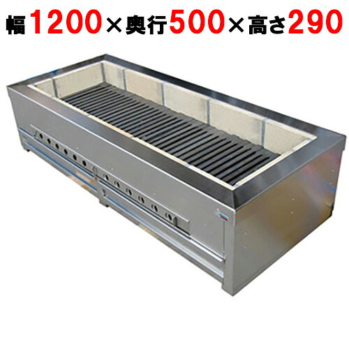 【業務用/新品】 【秋元ステンレス】炭七輪 CFS-125 幅1200&times;奥行500&times;高さ290mm【送料別途見積】｜厨房機器と店舗用品 TENPOS