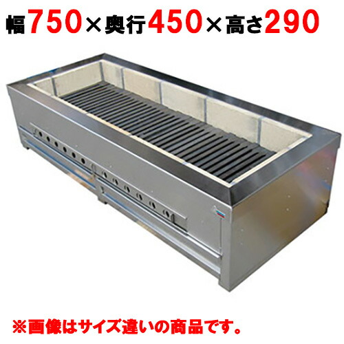 【業務用/新品】 【秋元ステンレス】炭七輪 CFS-745 幅750×奥行450×高さ290mm【送料別途見積】|厨房機器と店舗用品 TENPOS
