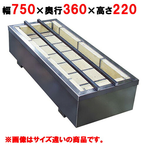 【業務用/新品】 【秋元ステンレス】うなぎ焼器 CU-750 幅750&times;奥行360&times;高さ220mm【送料別途見積】｜厨房機器と店舗用品 TENPOS 152,271円