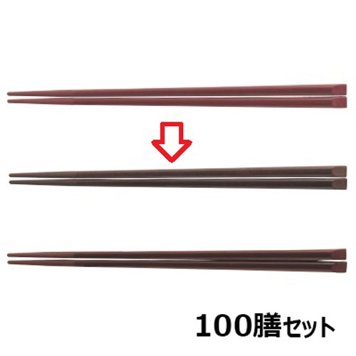 【100セット】箸 21cm天削箸モカ モカ /業務用/新品/小物送料対象商品