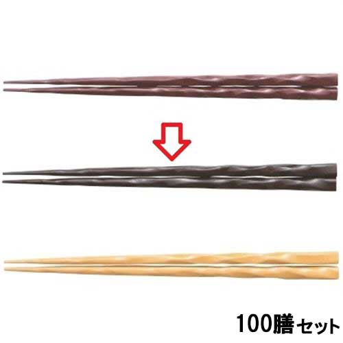 【100セット】箸 22.7cm荒削り先端角箸モカ モカ /業務用/新品/送料無料