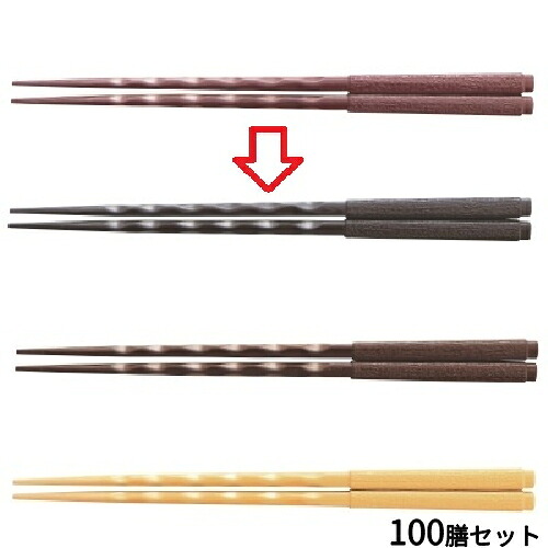 【100セット】箸 22.7cm布目一刀彫先端角箸モカ モカ /業務用/新品/送料無料