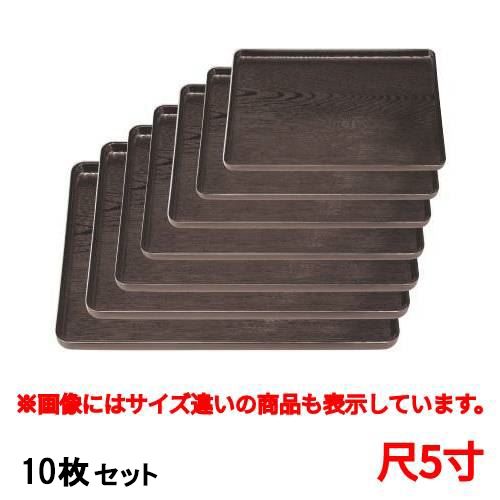 【10セット】長手盆 地木目長手盆溜尺5寸 /業務用/新品/小物送料対象商品