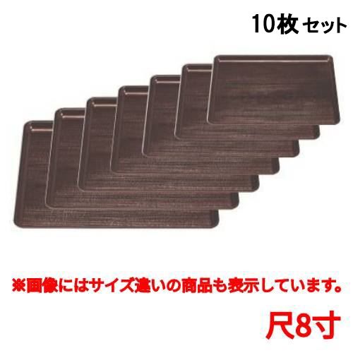【10セット】長手盆 新木目長手盆溜尺8寸 幅広型 /業務用/新品/送料無料