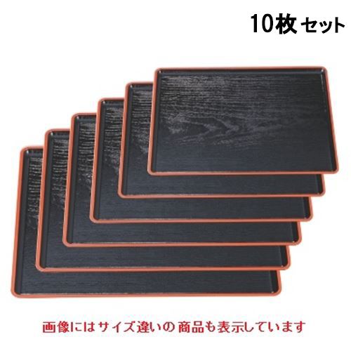 【10セット】長手盆 桐木目長手盆黒渕朱尺6寸 NS加工 /業務用/新品/送料無料|厨房機器と店舗用品 TENPOS