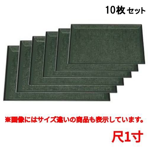 【10セット】お盆 京型盆グリーン布目天黒尺1寸 /業務用/新品/小物送料対象商品
