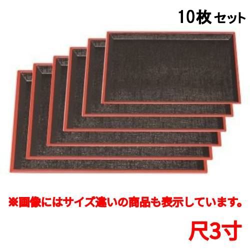 【10仕掛ける】御盆 京型盆茶パール布目天朱尺3寸 /お役目用/新品/小物貨物輸送客体商いもの