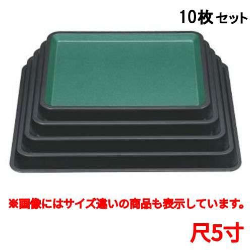 【10セット】お盆 赤坂盆グリーンパール尺5寸 /業務用/新品/送料無料