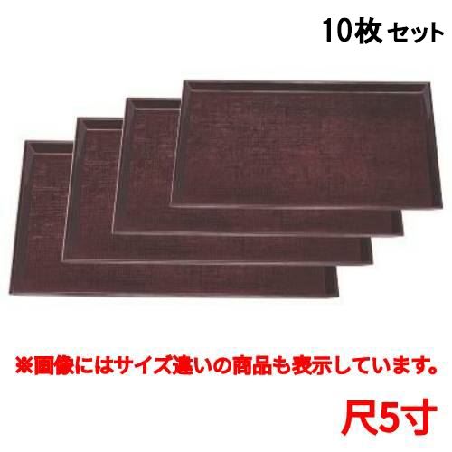 【10セット】お盆 美笠布目盆溜尺5寸 /業務用/新品/小物送料対象商品
