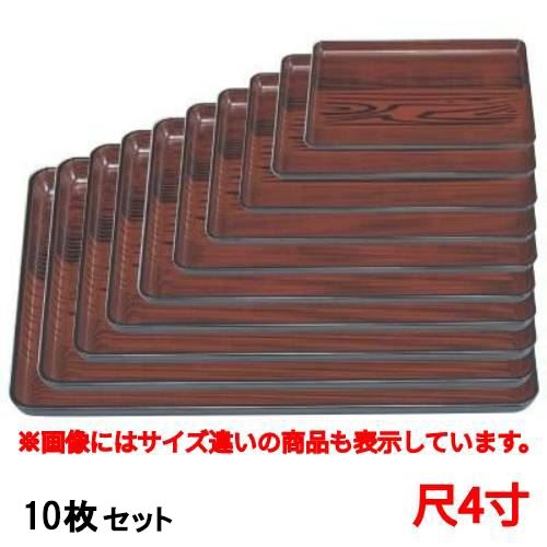 【10セット】長手盆 長手盆うるし木目尺4寸 /業務用/新品/送料無料|厨房機器と店舗用品 TENPOS