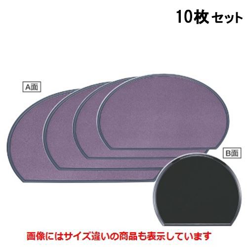 【10セット】半月盆 富士半月盆バイオレットB面黒塗尺5寸 A面キング塗 NS加工 /業務用/新品/送料無料｜厨房機器と店舗用品 TENPOS