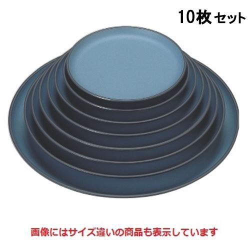 【10セット】丸盆 丸盆ブルー尺0寸 キング塗 NS加工 /業務用/新品/小物送料対象商品