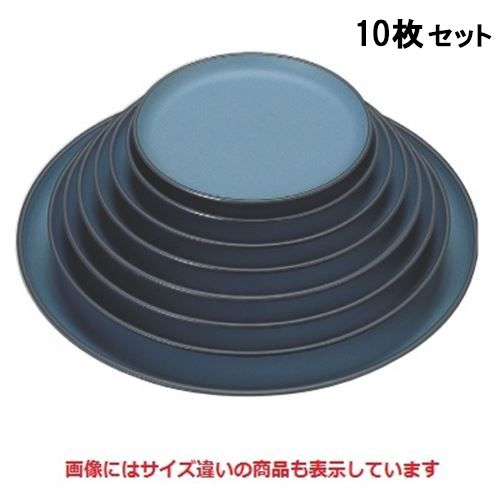 【10セット】丸盆 丸盆ブルー尺2寸 キング塗 NS加工 /業務用/新品/小物送料対象商品