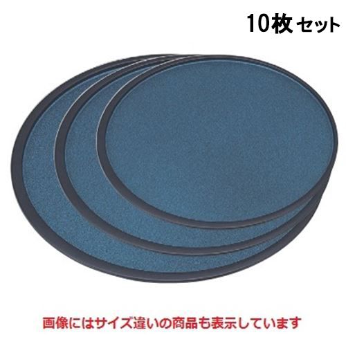 【10セット】丸盆 三日月盆ブルーパール尺3寸 キング塗 NS加工 /業務用/新品/送料無料|厨房機器と店舗用品 TENPOS