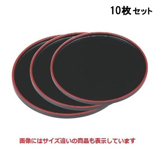 【10セット】丸盆 丸盆黒天朱8.5寸 /業務用/新品/小物送料対象商品｜厨房機器と店舗用品 TENPOS