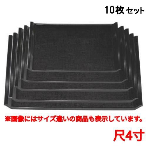 【10セット】お盆 ウェーブ布目盆黒尺4寸 /業務用/新品/小物送料対象商品