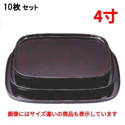 【10セット】お盆 新小判盆総溜塗尺4寸 NS加工 /業務用/新品/小物送料対象商品