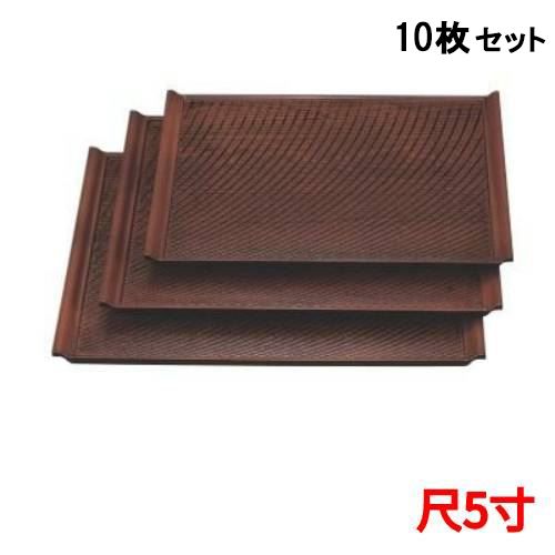 【10セット】お盆 泉都荒筋盆栃木目尺5寸 /業務用/新品/送料無料