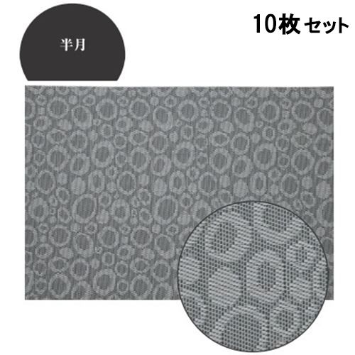 【10セット】ランチョンマット COL.5グレー水玉エコマット尺3寸半月 /業務用/新品/小物送料対象商品