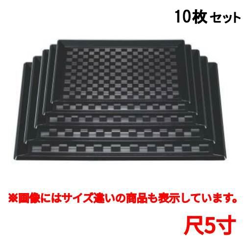 【10仕掛ける】長手盆 つるぎ市松長手盆黒尺5寸 /お役目用/新品/小物貨物輸送客体商いもの