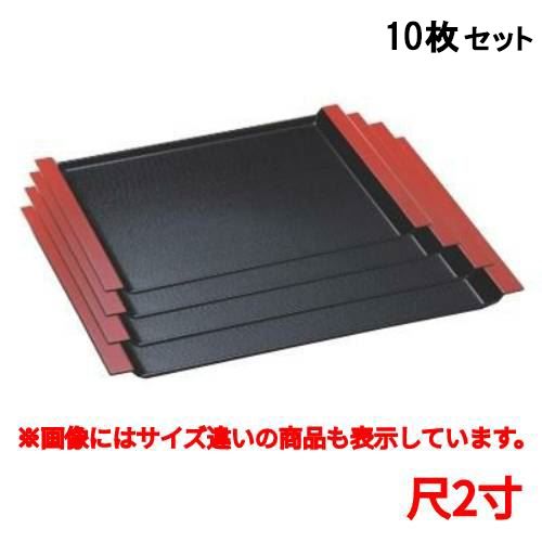 【10セット】お盆 白山木目盆黒天朱尺2寸 /業務用/新品/小物送料対象商品
