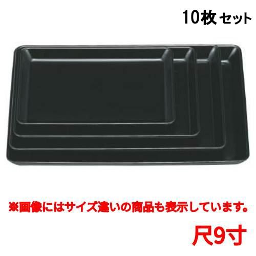 【10セット】お盆 名刺盆黒9寸 /業務用/新品/小物送料対象商品