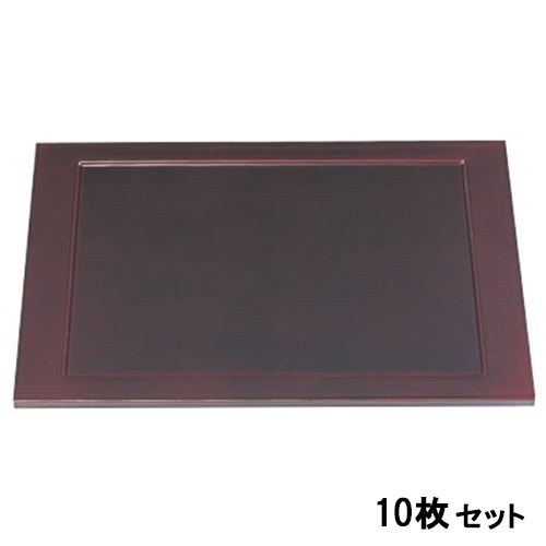 【10セット】御膳 尺5寸額渕敷膳溜塗 SS塗 NS加工 /業務用/新品/送料無料