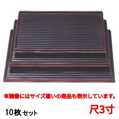 【10セット】お盆 カンナ目長角盆溜尺3寸 /業務用/新品/小物送料対象商品