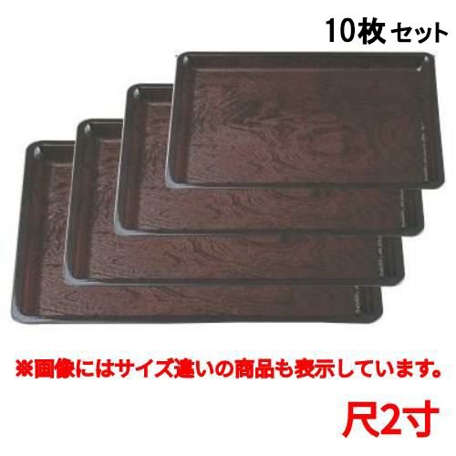 【10セット】長手盆 渕太木目長手盆溜尺2寸 /業務用/新品/小物送料対象商品