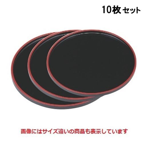 【10セット】丸盆 丸盆黒天朱尺0寸 /業務用/新品/小物送料対象商品