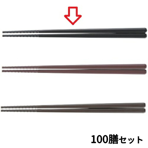 【100セット】箸 22.7cm麺王箸ブラック ブラック /業務用/新品/小物送料対象商品