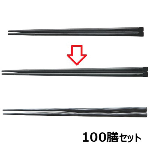 【100セット】箸 22.5cm天削箸ブラック ブラック /業務用/新品/小物送料対象商品