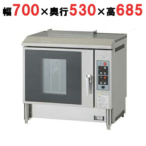 【プロ用/新品】【コメットカトウ】ガス式 コンベクションオーブン CCO-G3 幅700&times;奥行530&times;高さ685(mm)【送料無料】｜厨房機器と店舗用品 TENPOS