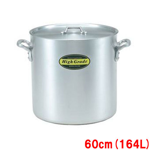 ハイグレード アルミ寸胴鍋 目盛付 60cm(164L)/業務用/新品/小物送料対象商品