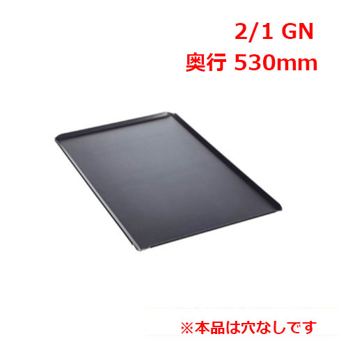 ラショナル ベーキングトレイ 2/1GN/業務用/新品/小物送料対象商品