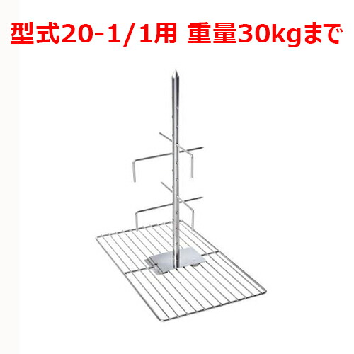 ラショナル 子ヒツジ・子豚用グリッド 20-1/1用 掛け目30kgまで/御勤め用/新品/貨物輸送無料