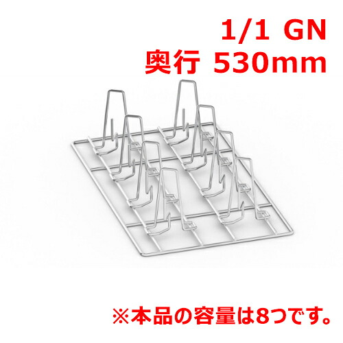 ラショナル チキングリッド スパイク付 1/1GN 8ピース/業務用/新品/送料無料