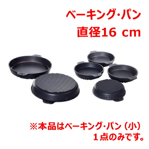 ラショナル ベーキング・パン(小)/お役目用/新品/貨物輸送無料