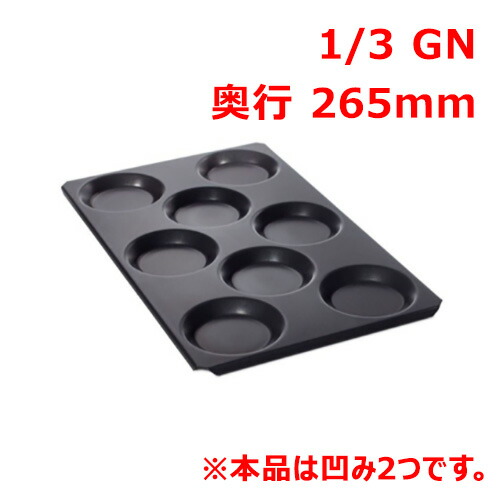 ラショナル マルチベイカー1/3 GN(凹み2つ)/業務用/新品/送料無料
