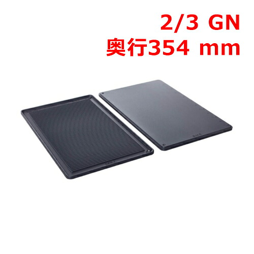 ラショナル グリル・ピザ用プレート 2/3 GN/業務用/新品/送料無料|厨房機器と店舗用品 TENPOS