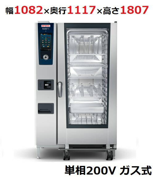 RATIONAL スチコン 業務用 ha1-lm100gg_1.jpg