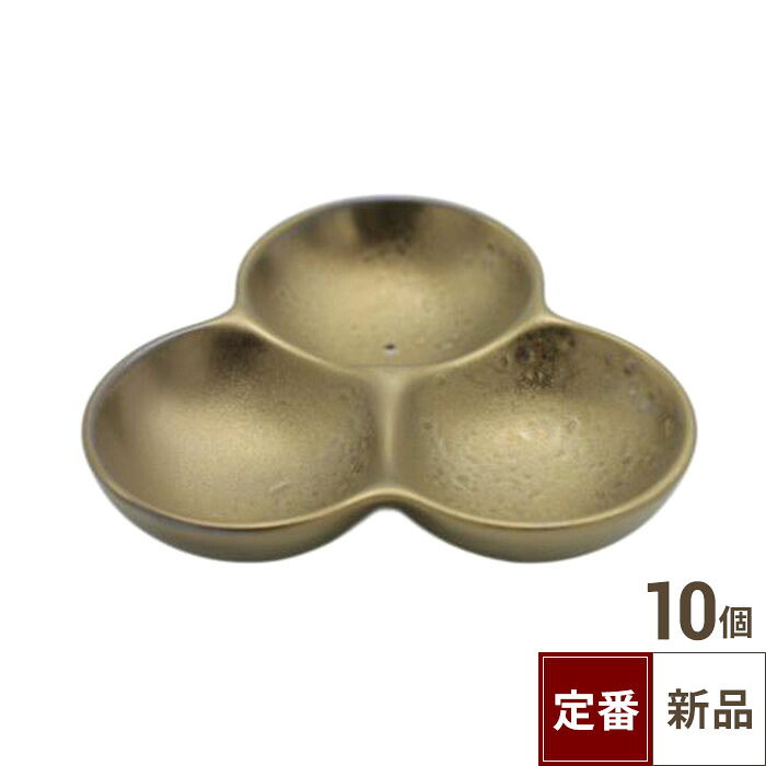 【飲食店定番】三品豆皿 ゴールド 10枚入 幅180×奥行61×高さ20(mm)/業務用/新品/小物送料対象商品