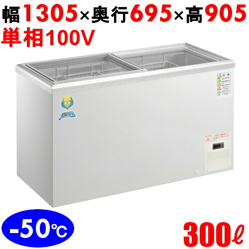 LTS-300 【カノウ冷機】 超低温フリ-ザ- 300L 単相100V 幅1305&times;奥行695&times;高さ905(mm) 【業務用/新品】【送料無料】｜厨房機器と店舗用品 TENPOS