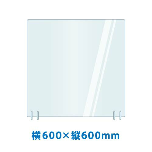 パーテーションスタンド（アクリル） 横600&times;縦600mm 1セット 0007-01 業務用/新品/小物送料対象商品｜厨房機器と店舗用品 TENPOS