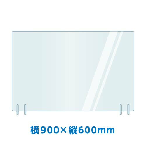 パーテーションスタンド（アクリル） 横900×縦600mm 1セット 0008-01 業務用/新品